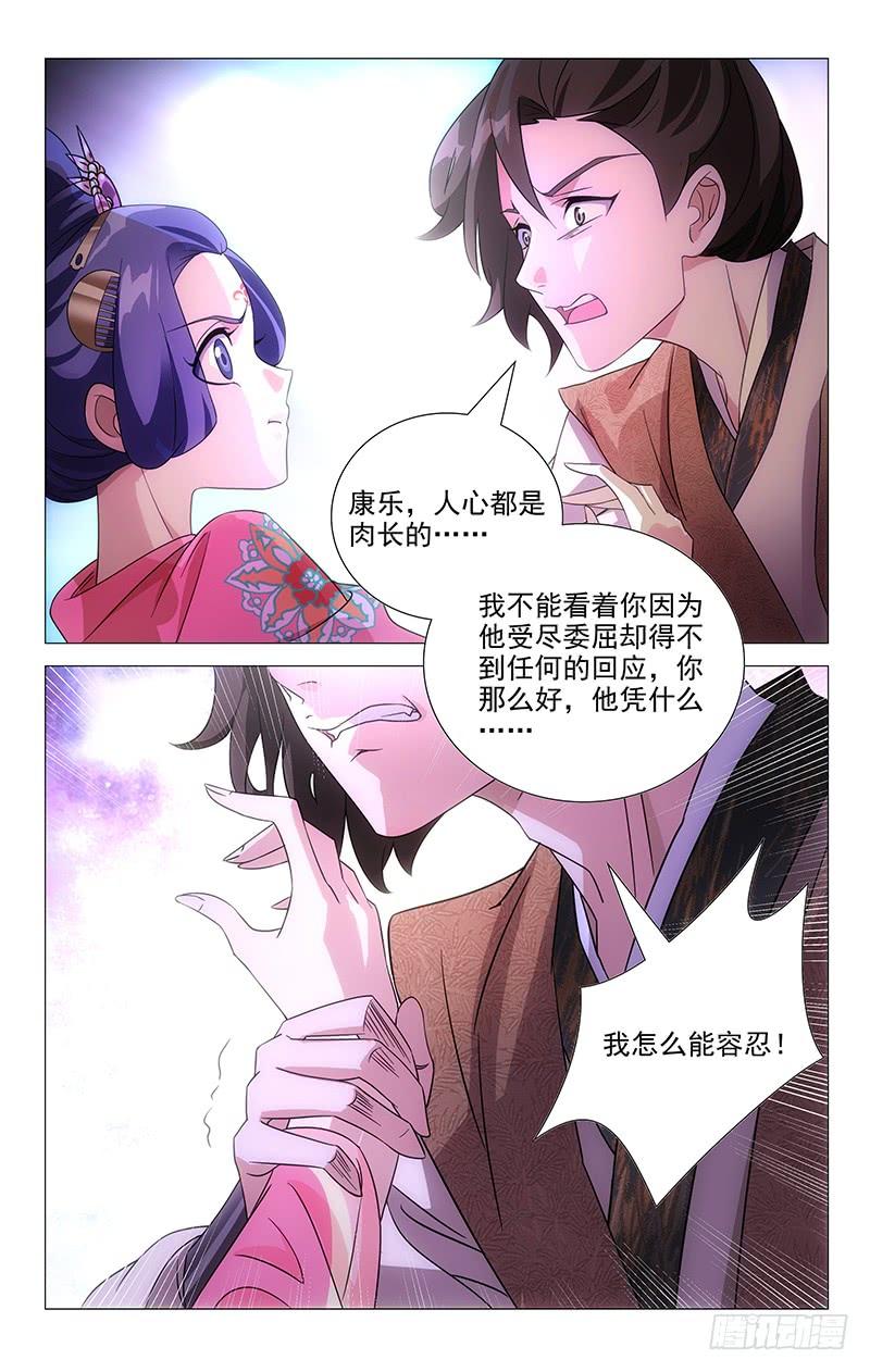 《拾忆长安 • 驸马》044我心之苦何人解 第9页
