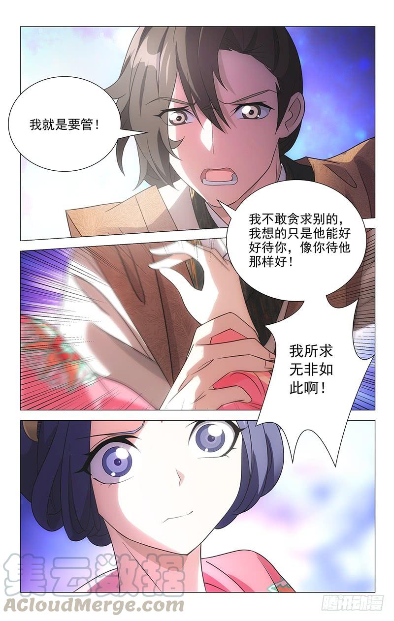 《拾忆长安 • 驸马》044我心之苦何人解 第8页