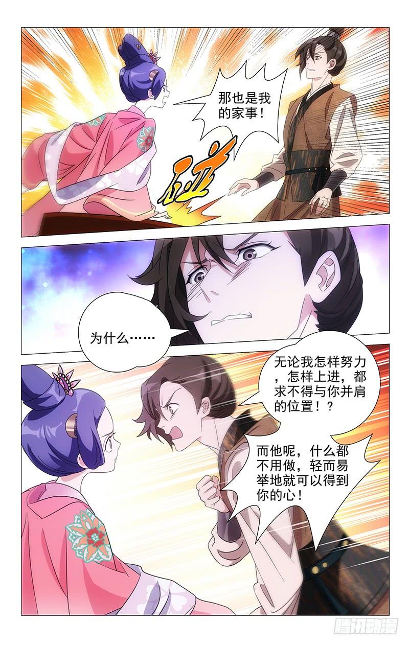 《拾忆长安 • 驸马》044我心之苦何人解 第4页