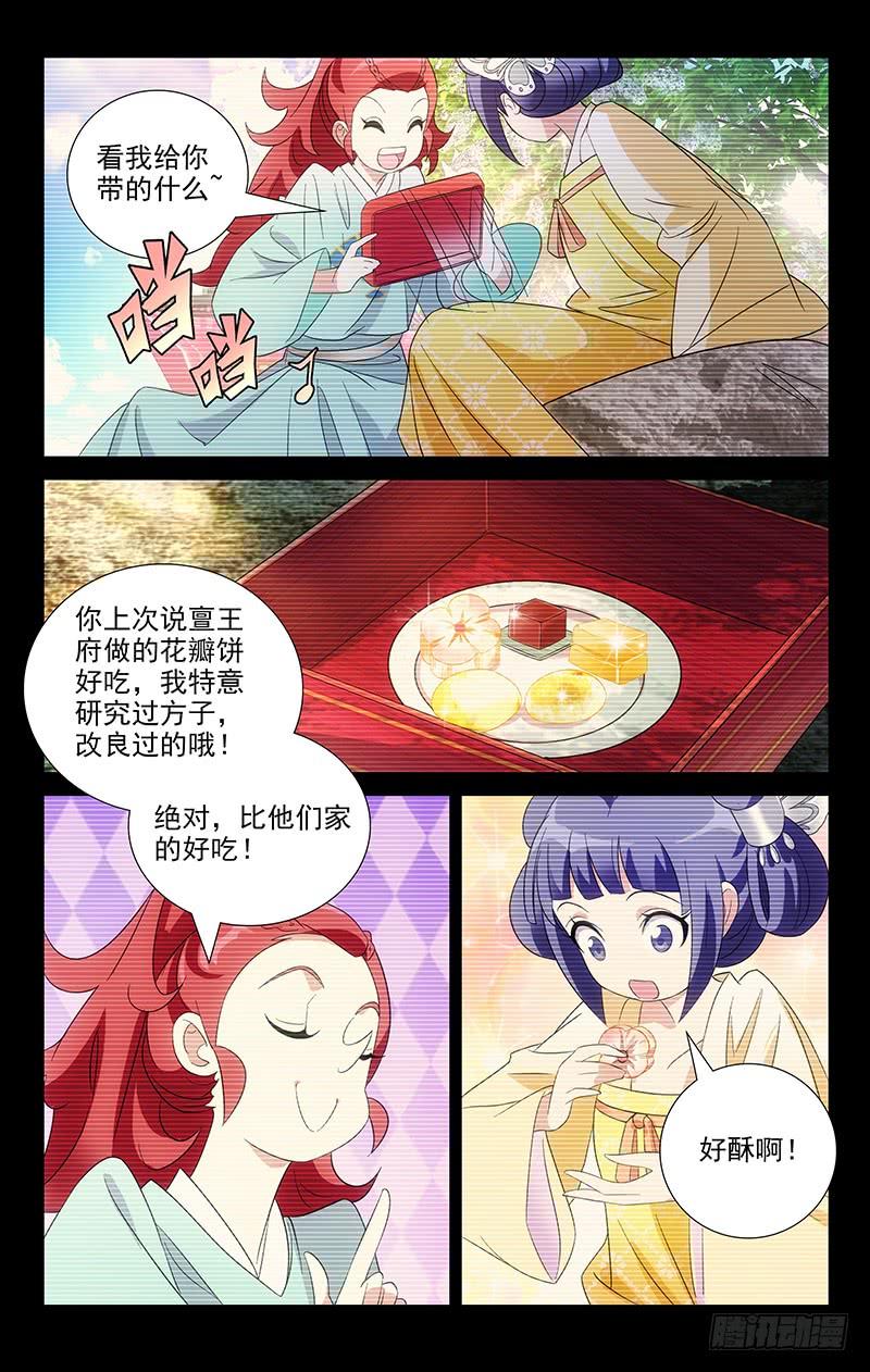《拾忆长安 • 驸马》045驸马最讲义气了 第12页