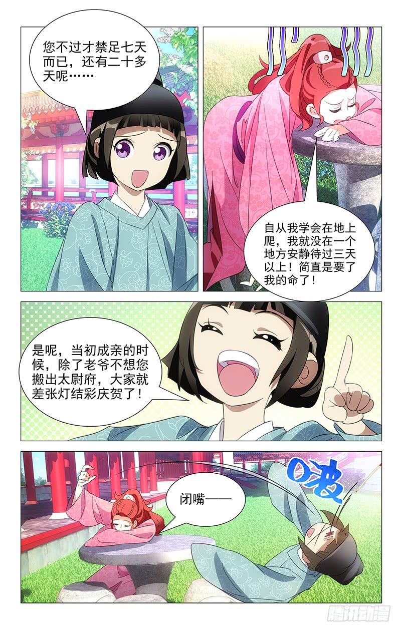 《拾忆长安 • 驸马》045驸马最讲义气了 第3页
