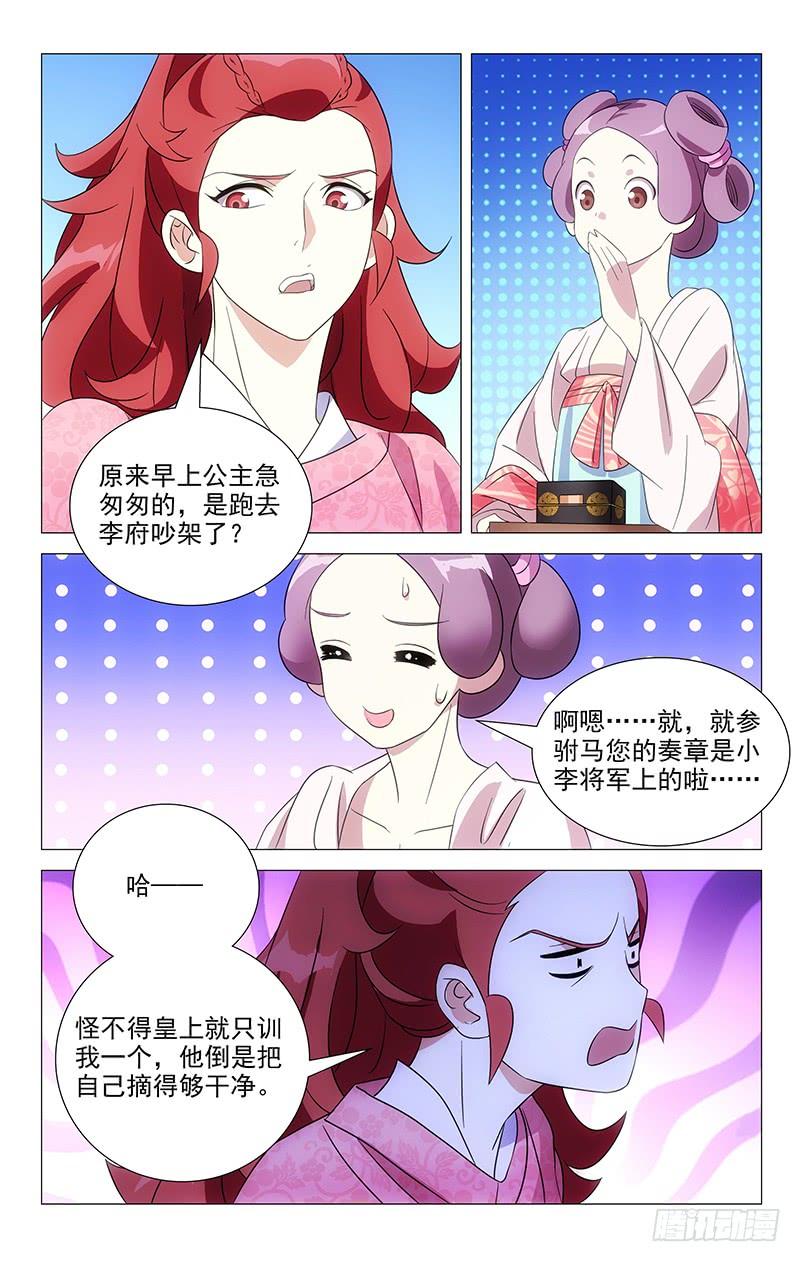 《拾忆长安 • 驸马》045驸马最讲义气了 第7页