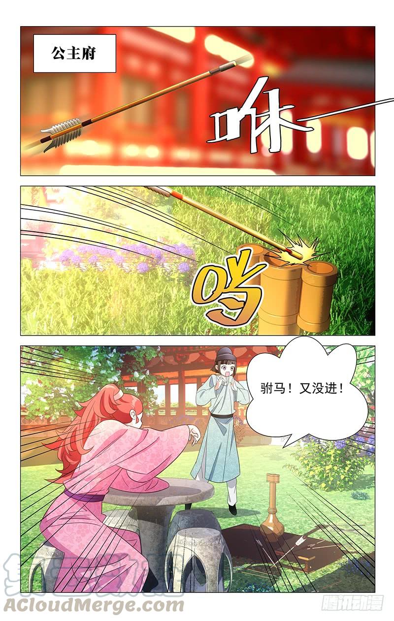 《拾忆长安 • 驸马》045驸马最讲义气了 第1页