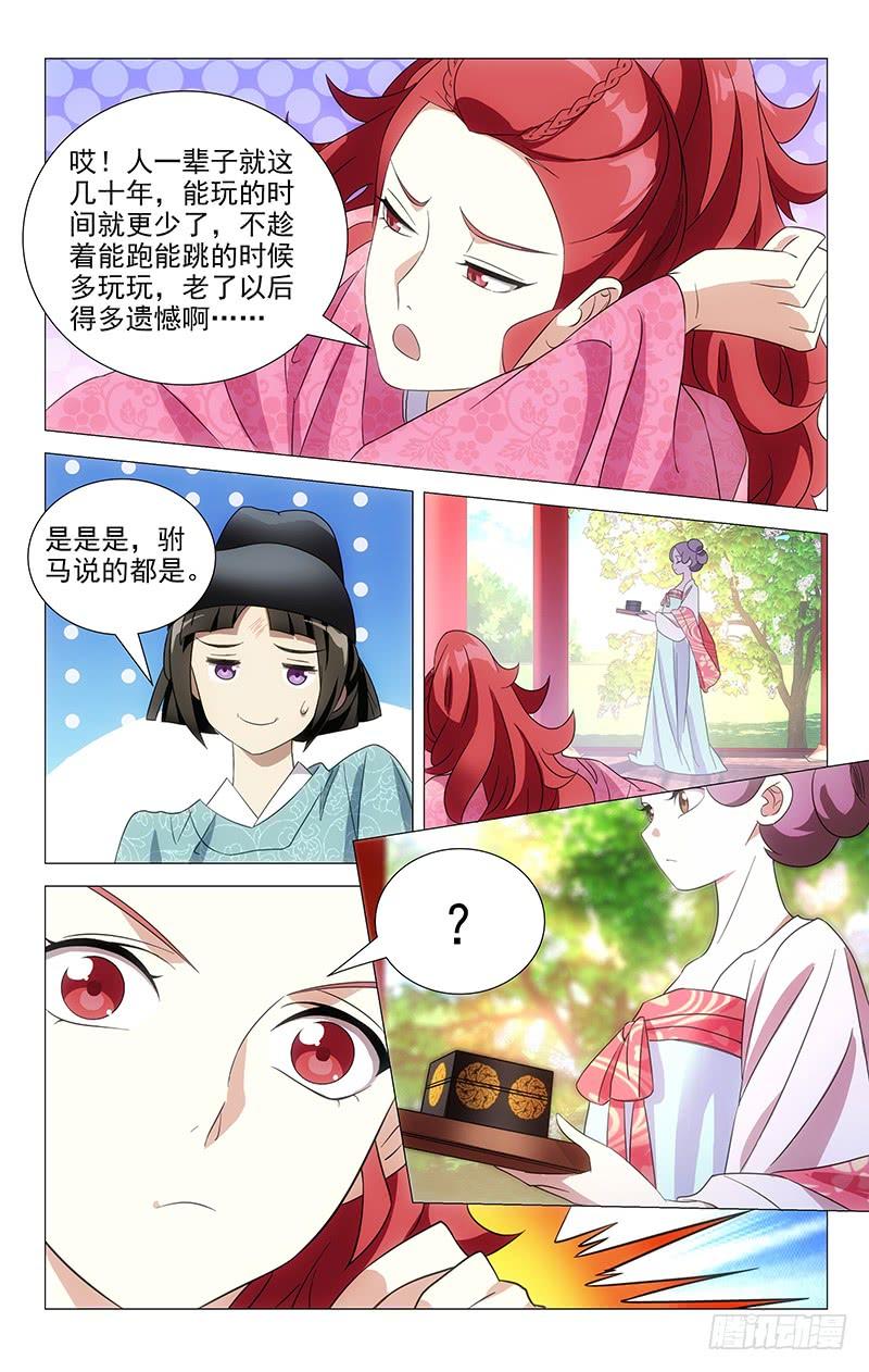 《拾忆长安 • 驸马》045驸马最讲义气了 第4页