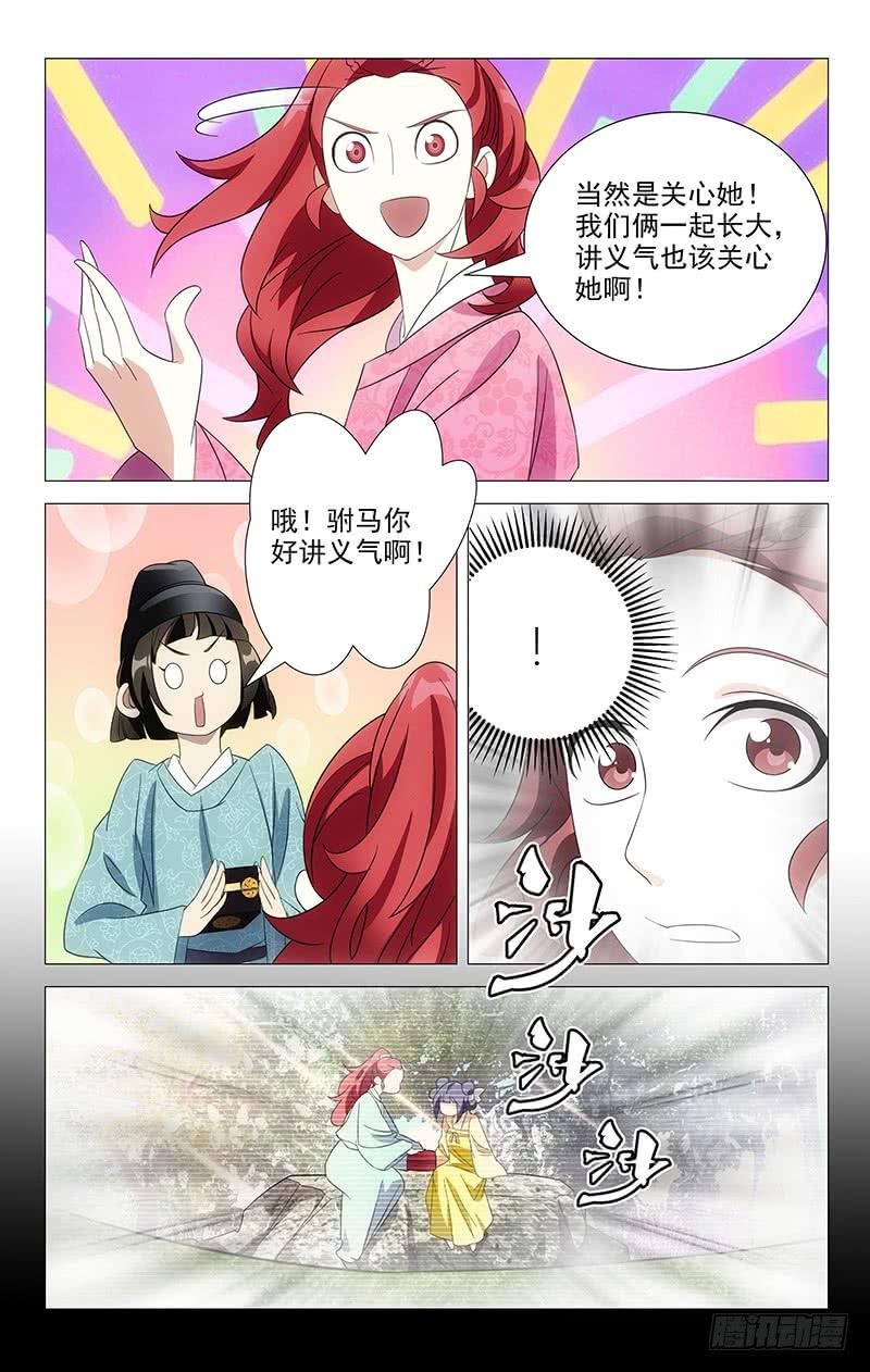 《拾忆长安 • 驸马》045驸马最讲义气了 第11页