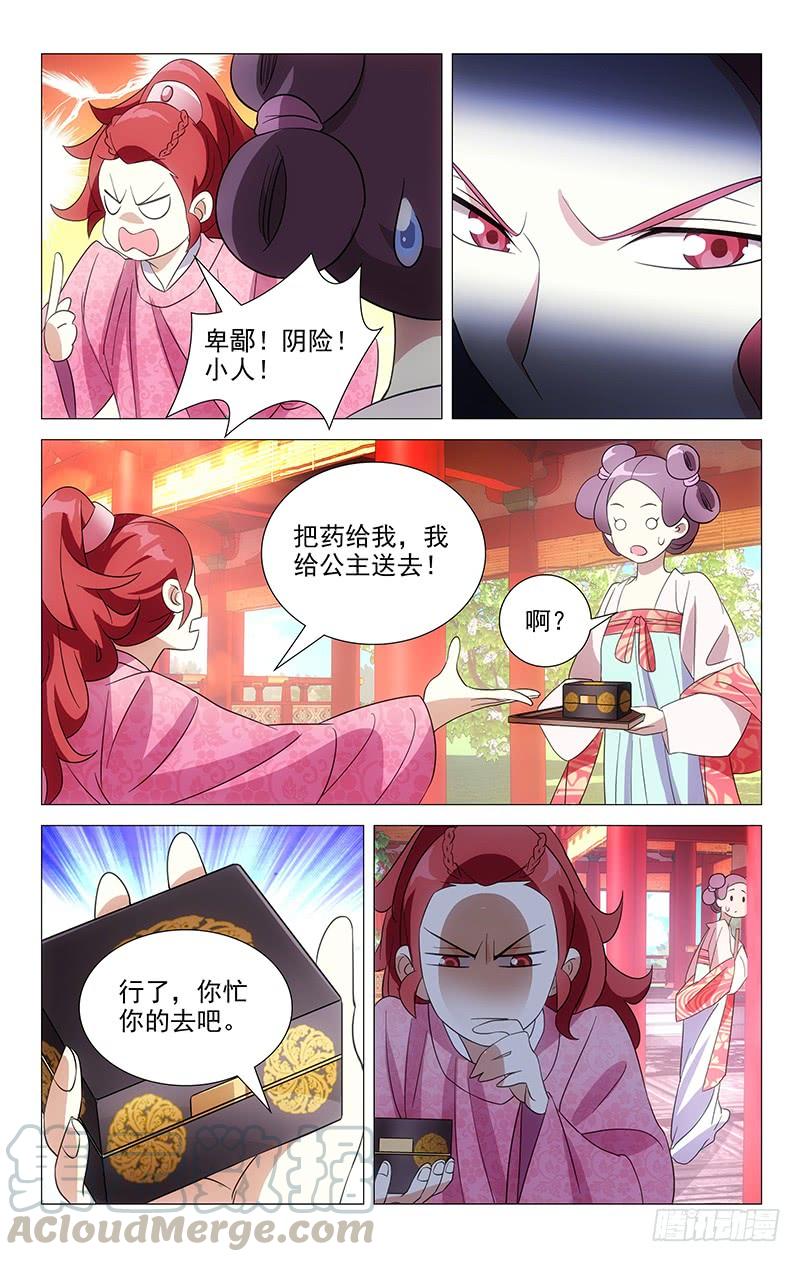 《拾忆长安 • 驸马》045驸马最讲义气了 第8页