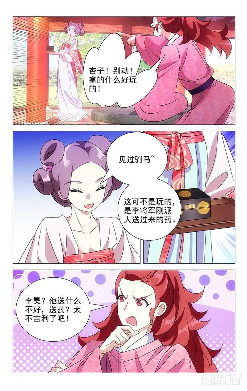 《拾忆长安 • 驸马》045驸马最讲义气了 第5页
