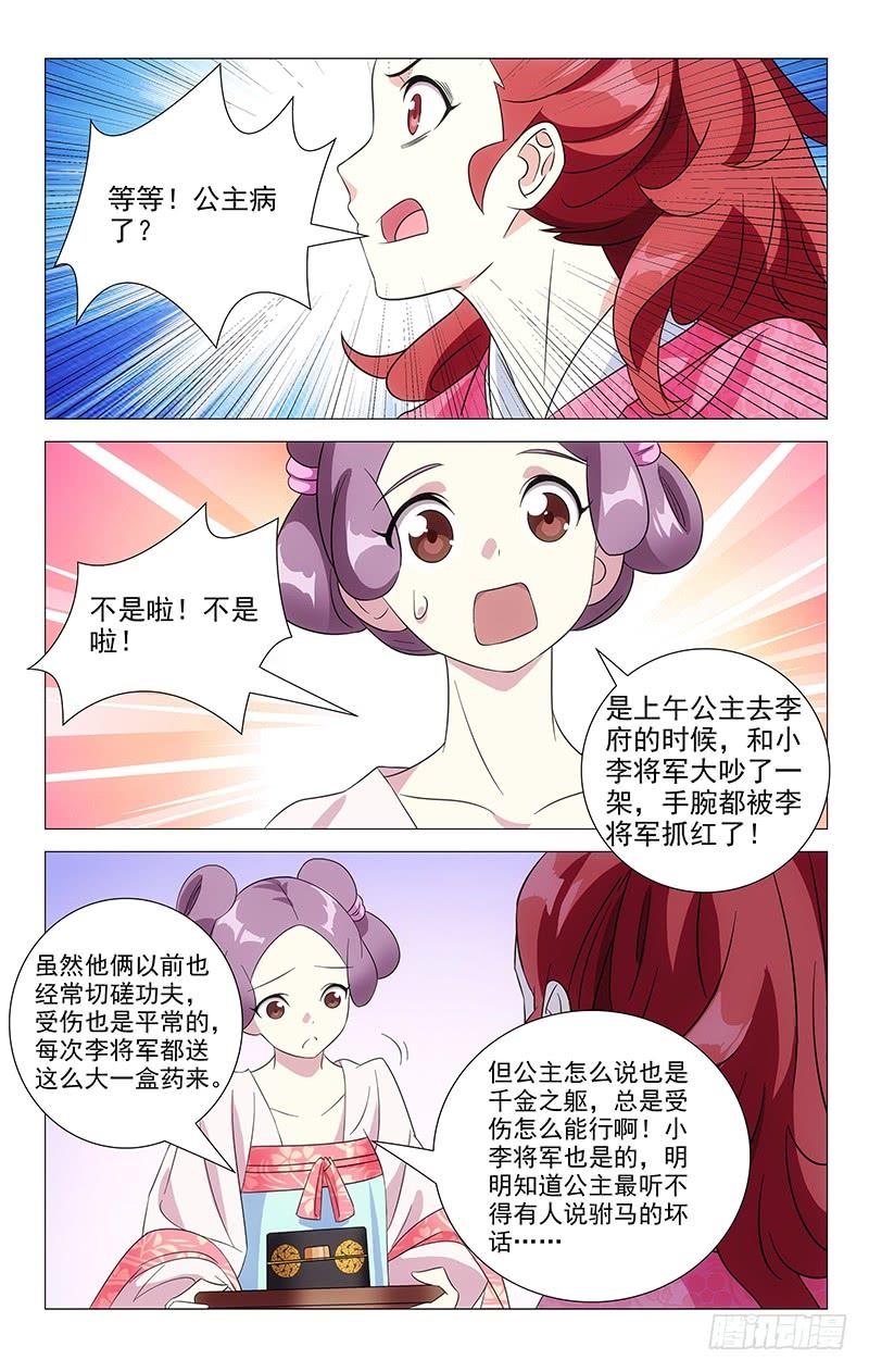 《拾忆长安 • 驸马》045驸马最讲义气了 第6页