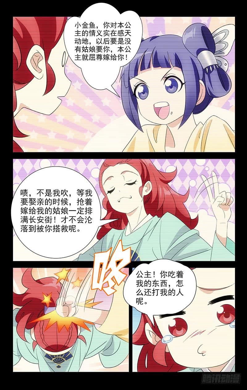 《拾忆长安 • 驸马》045驸马最讲义气了 第14页