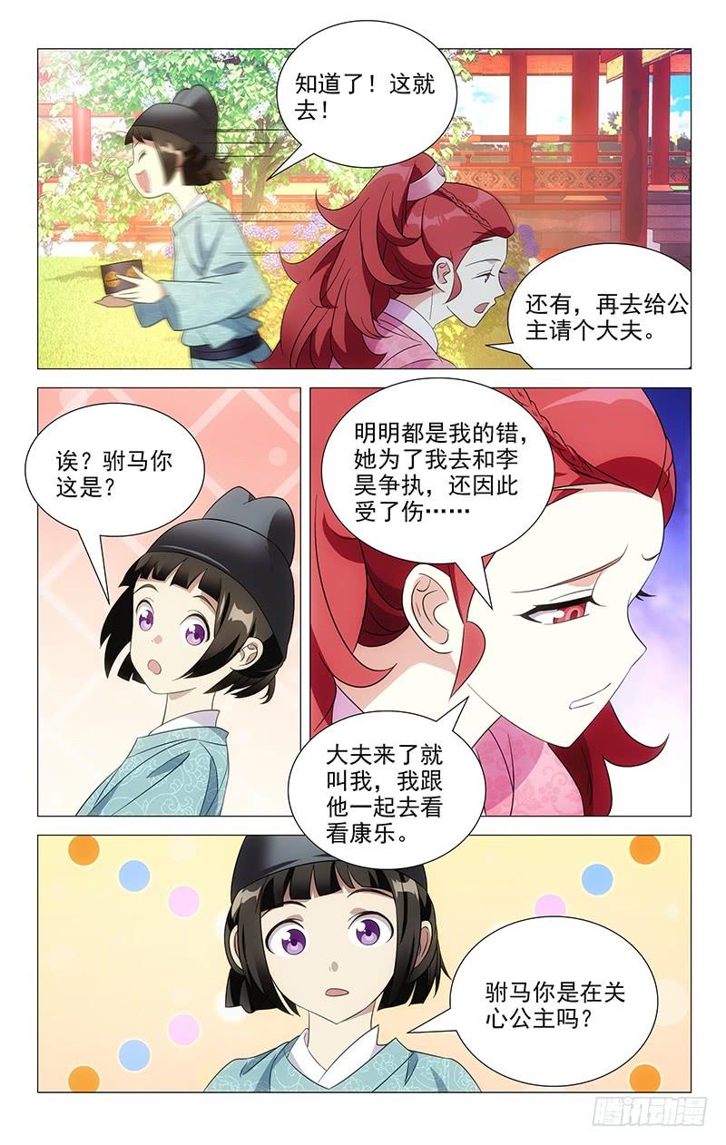 《拾忆长安 • 驸马》045驸马最讲义气了 第10页