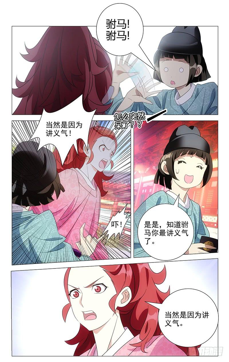 《拾忆长安 • 驸马》045驸马最讲义气了 第16页