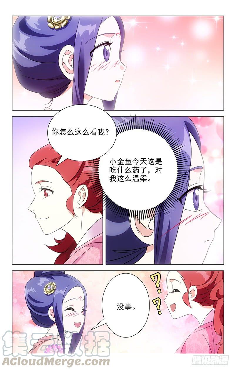《拾忆长安 • 驸马》046自己媳妇自己疼 第8页