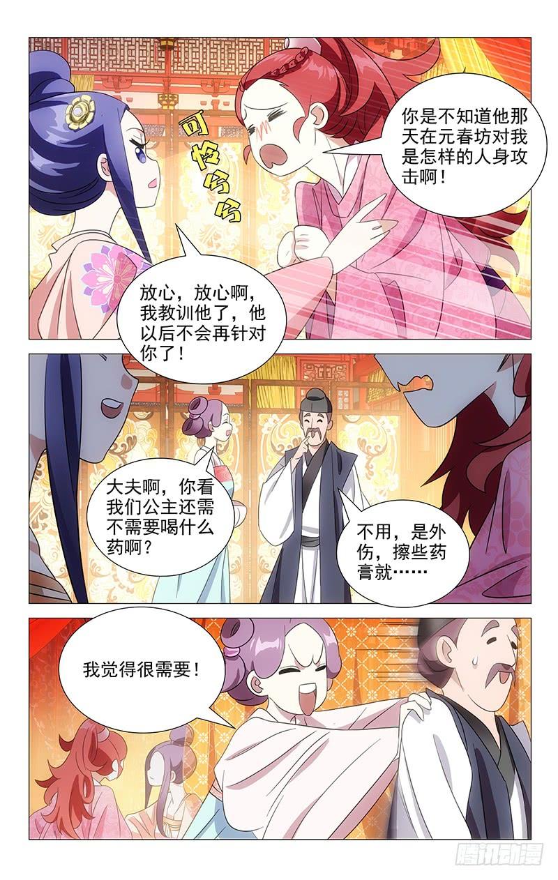 《拾忆长安 • 驸马》046自己媳妇自己疼 第4页