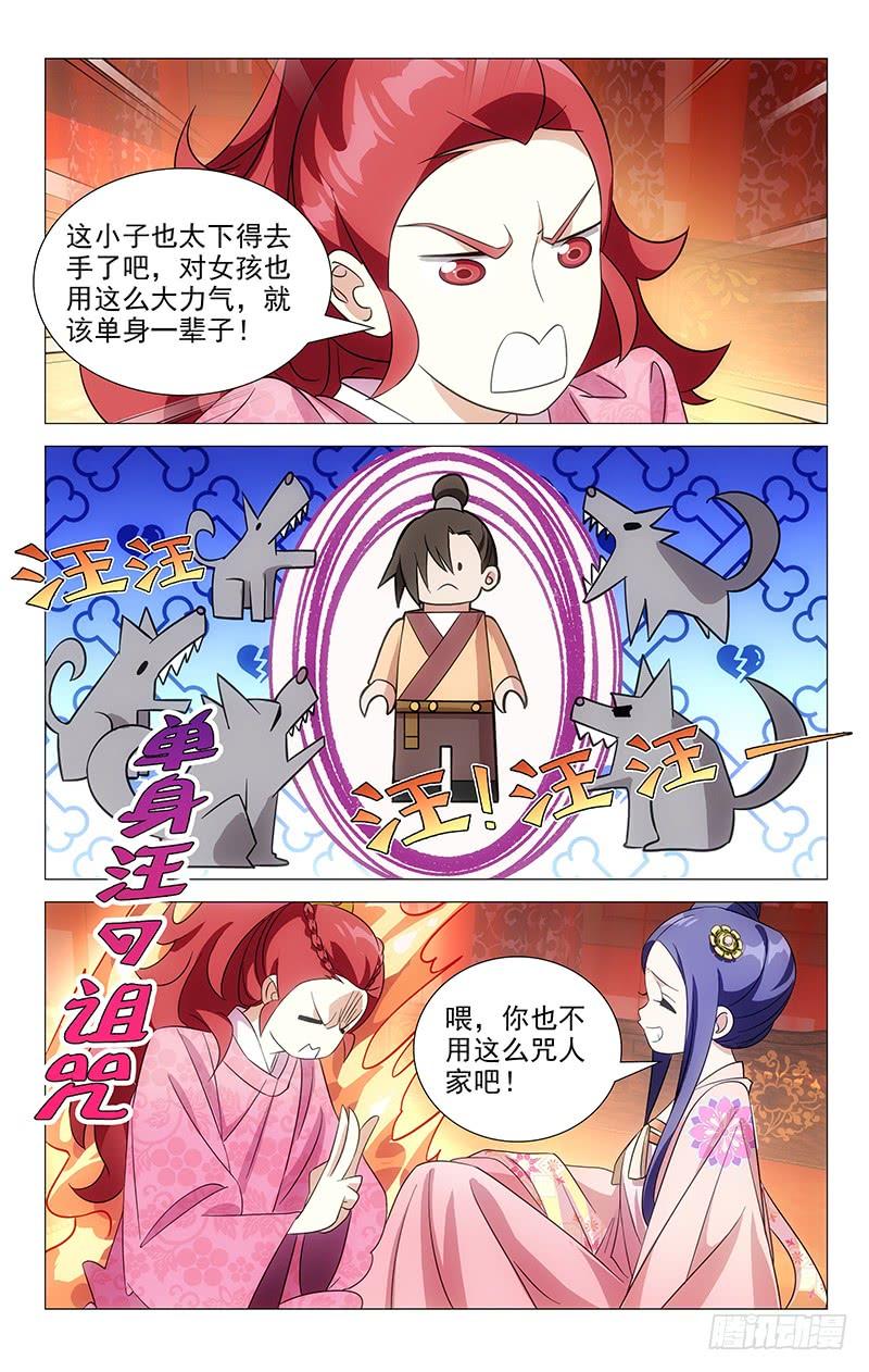 《拾忆长安 • 驸马》046自己媳妇自己疼 第3页