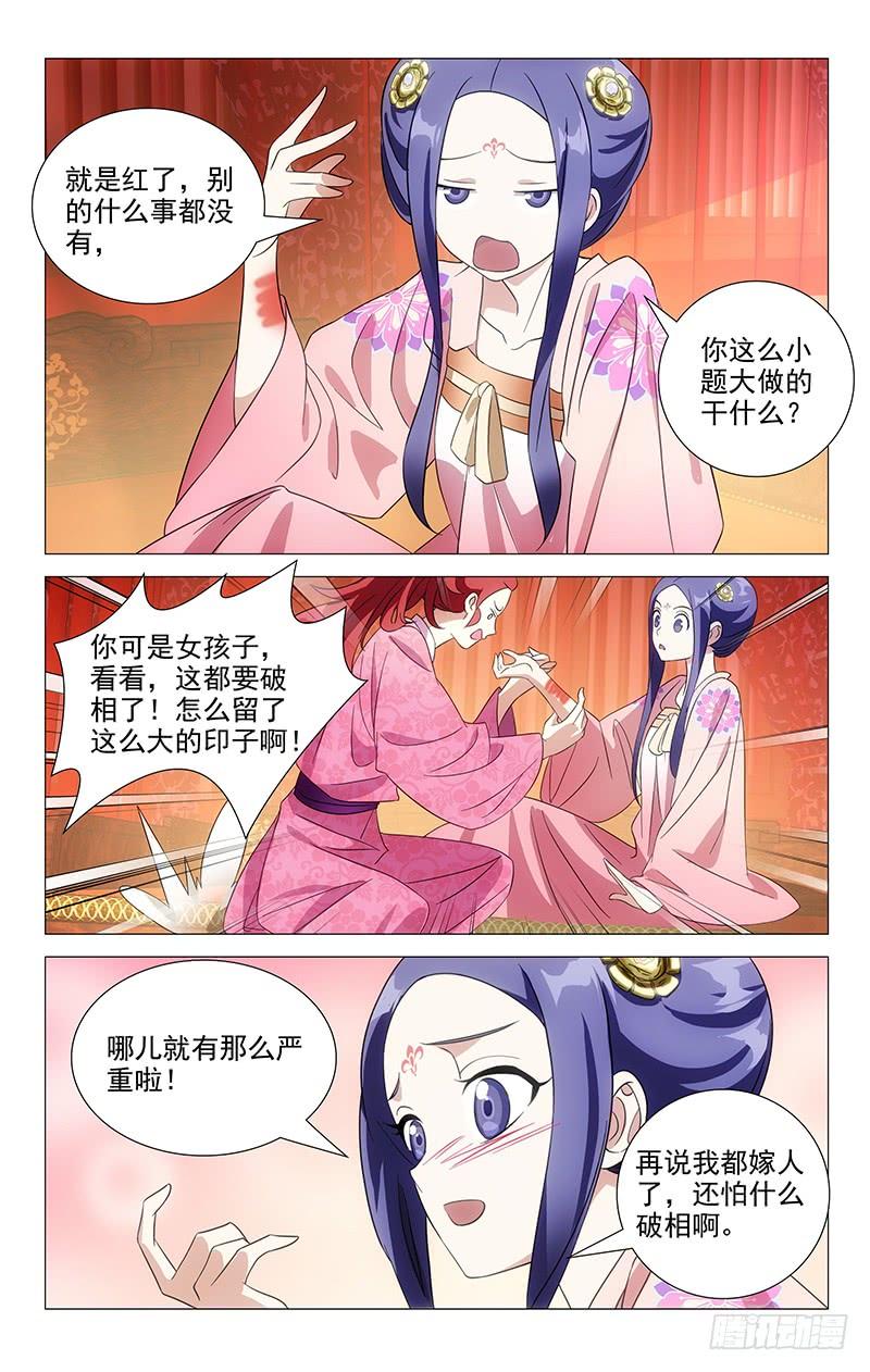 《拾忆长安 • 驸马》046自己媳妇自己疼 第2页