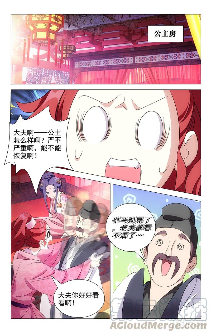 《拾忆长安 • 驸马》046自己媳妇自己疼 第1页