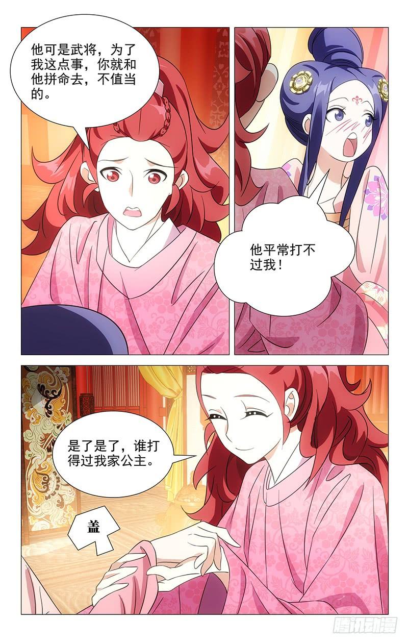 《拾忆长安 • 驸马》046自己媳妇自己疼 第7页