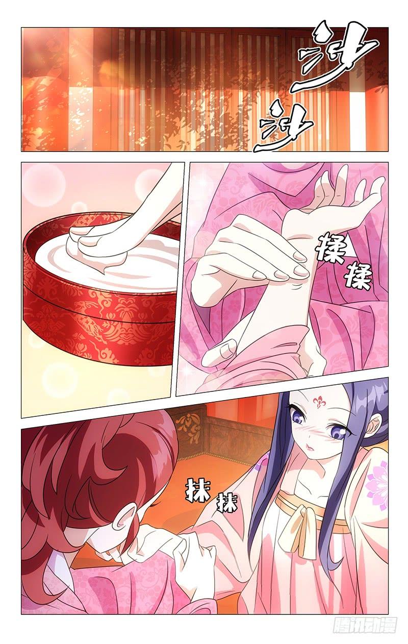 《拾忆长安 • 驸马》046自己媳妇自己疼 第5页
