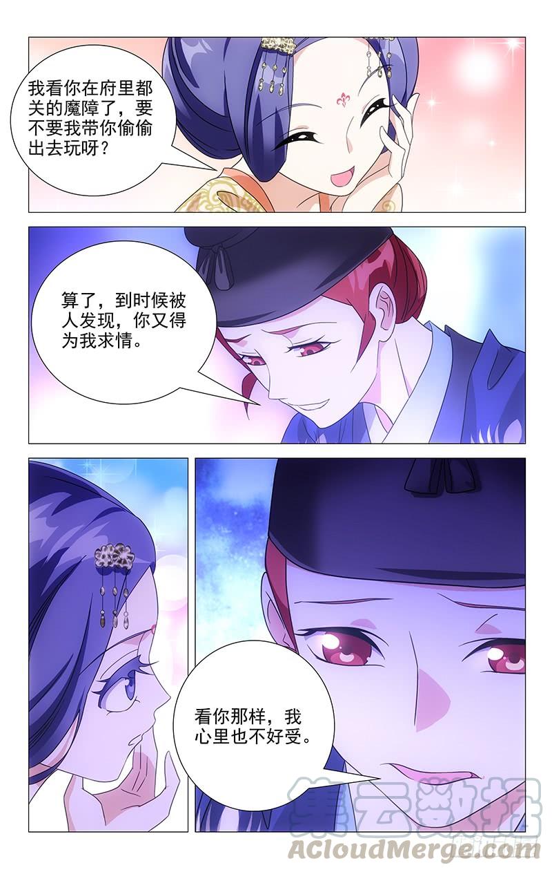 《拾忆长安 • 驸马》047妙手仁心宋神医 第8页
