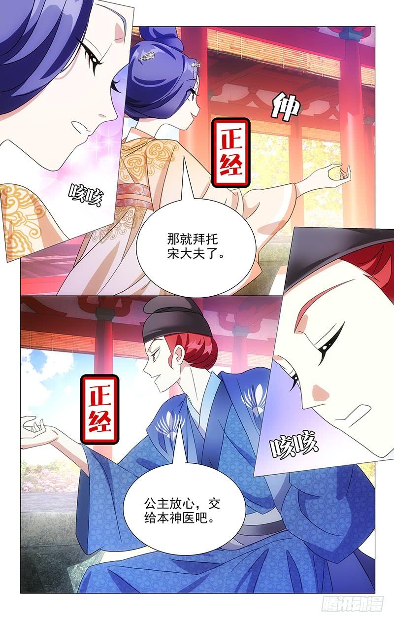 《拾忆长安 • 驸马》047妙手仁心宋神医 第6页