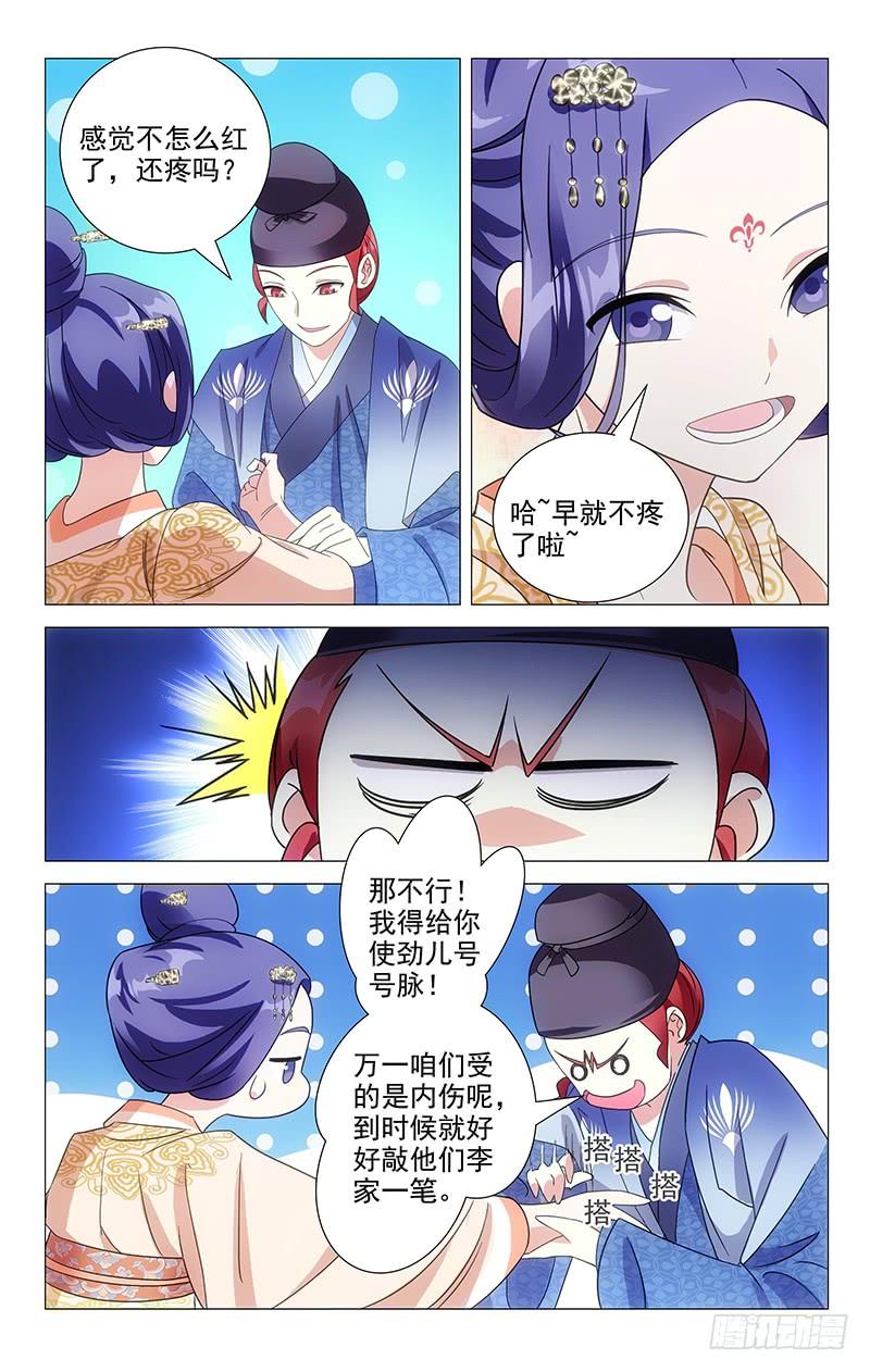 《拾忆长安 • 驸马》047妙手仁心宋神医 第7页