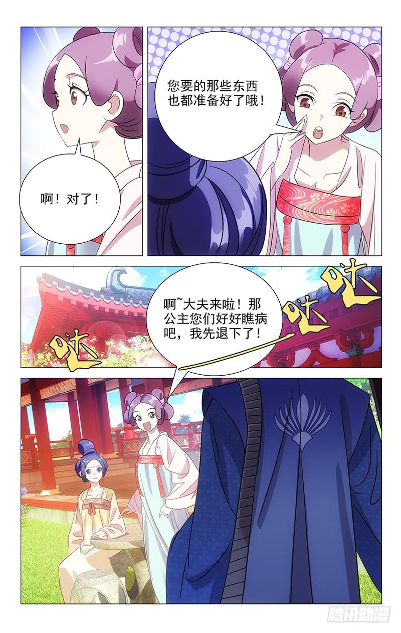 《拾忆长安 • 驸马》047妙手仁心宋神医 第3页