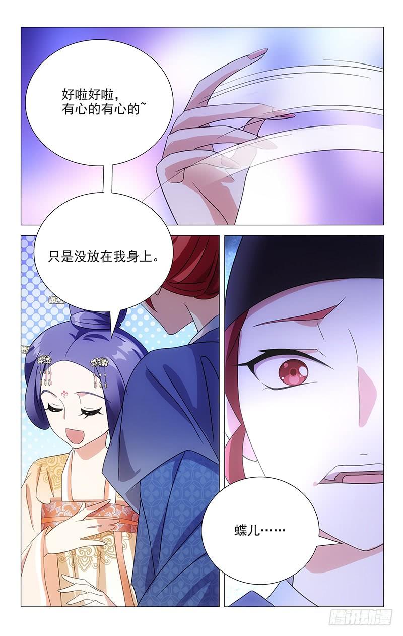 《拾忆长安 • 驸马》047妙手仁心宋神医 第11页