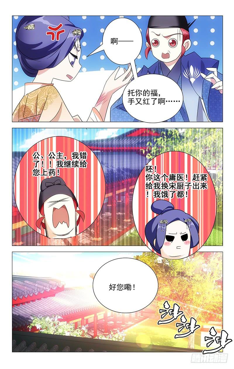 《拾忆长安 • 驸马》047妙手仁心宋神医 第12页