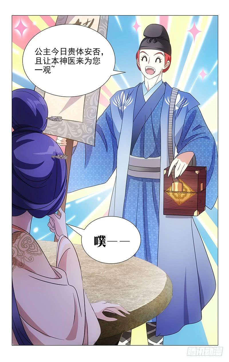 《拾忆长安 • 驸马》047妙手仁心宋神医 第5页
