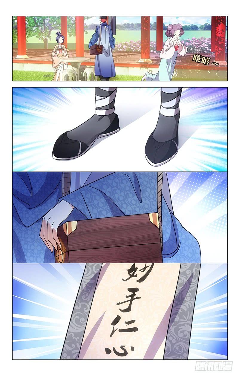《拾忆长安 • 驸马》047妙手仁心宋神医 第4页