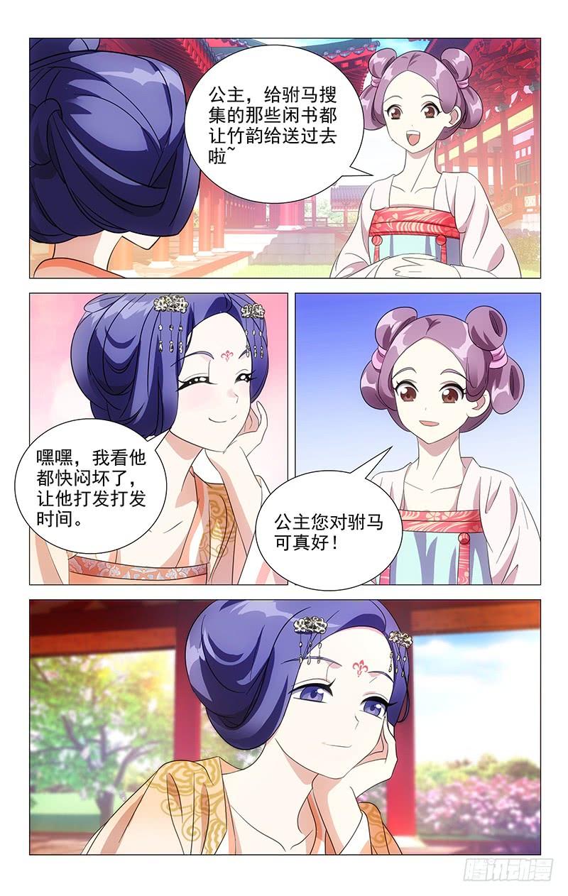 《拾忆长安 • 驸马》047妙手仁心宋神医 第2页