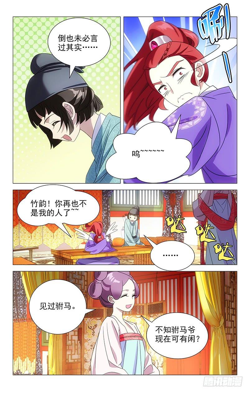 《拾忆长安 • 驸马》048蒙面女侠请饶命 第2页