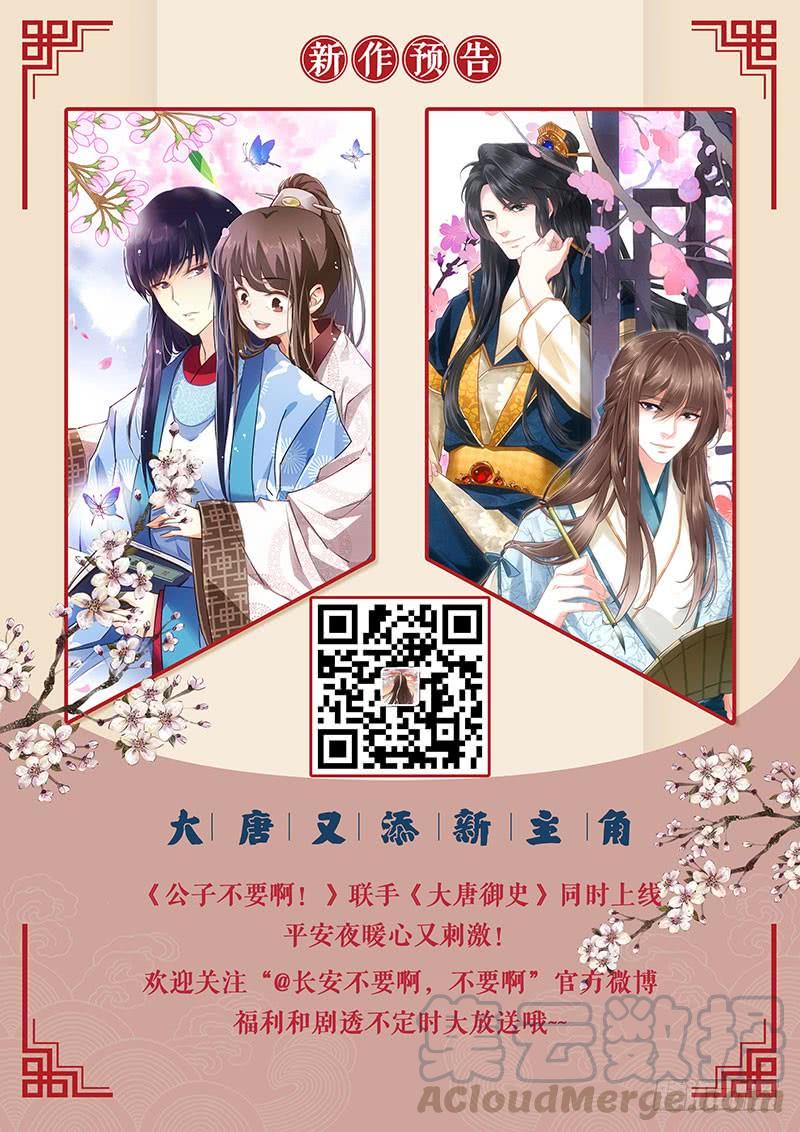 《拾忆长安 • 驸马》048蒙面女侠请饶命 第15页
