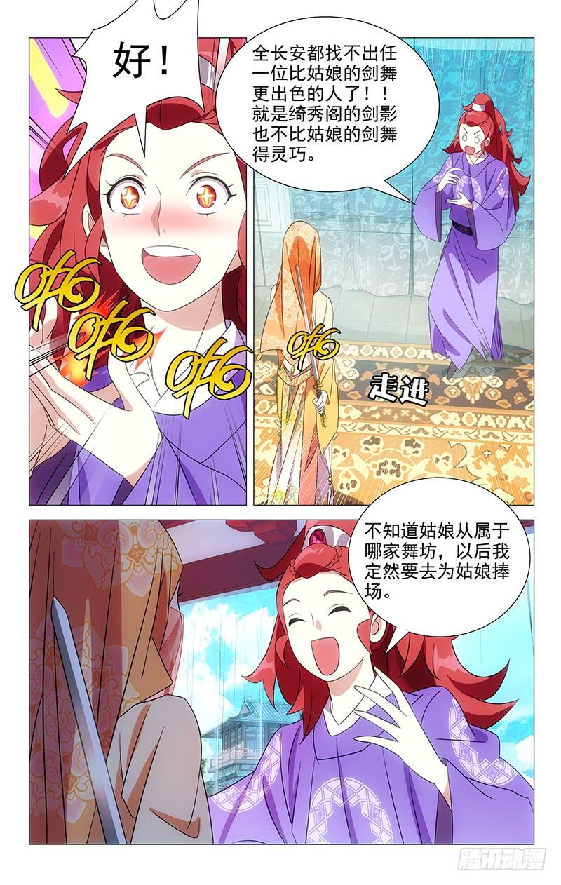 《拾忆长安 • 驸马》048蒙面女侠请饶命 第11页