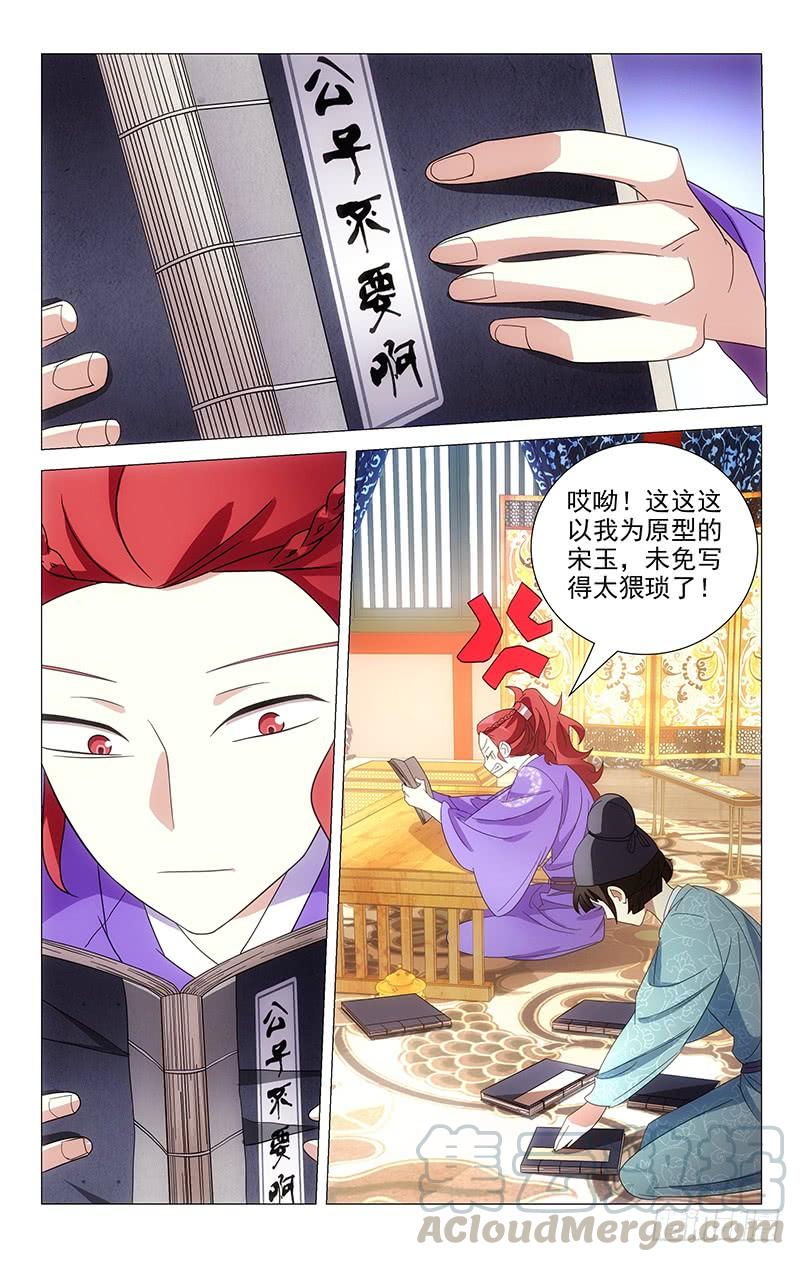 《拾忆长安 • 驸马》048蒙面女侠请饶命 第1页