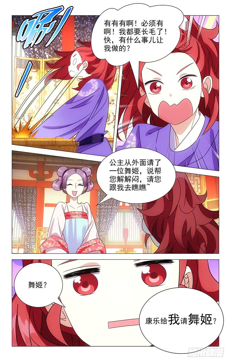 《拾忆长安 • 驸马》048蒙面女侠请饶命 第3页