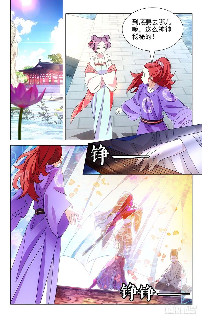 《拾忆长安 • 驸马》048蒙面女侠请饶命 第5页
