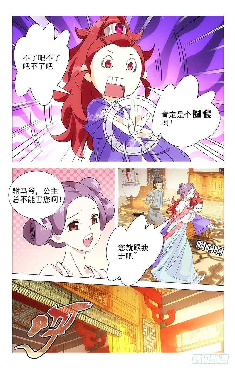《拾忆长安 • 驸马》048蒙面女侠请饶命 第4页