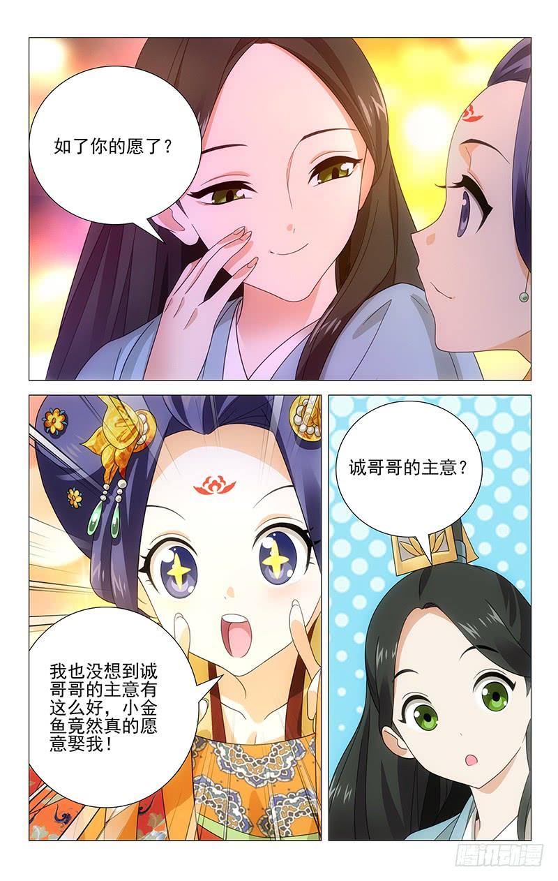 《拾忆长安 • 驸马》004喝不完的祝贺酒 第10页
