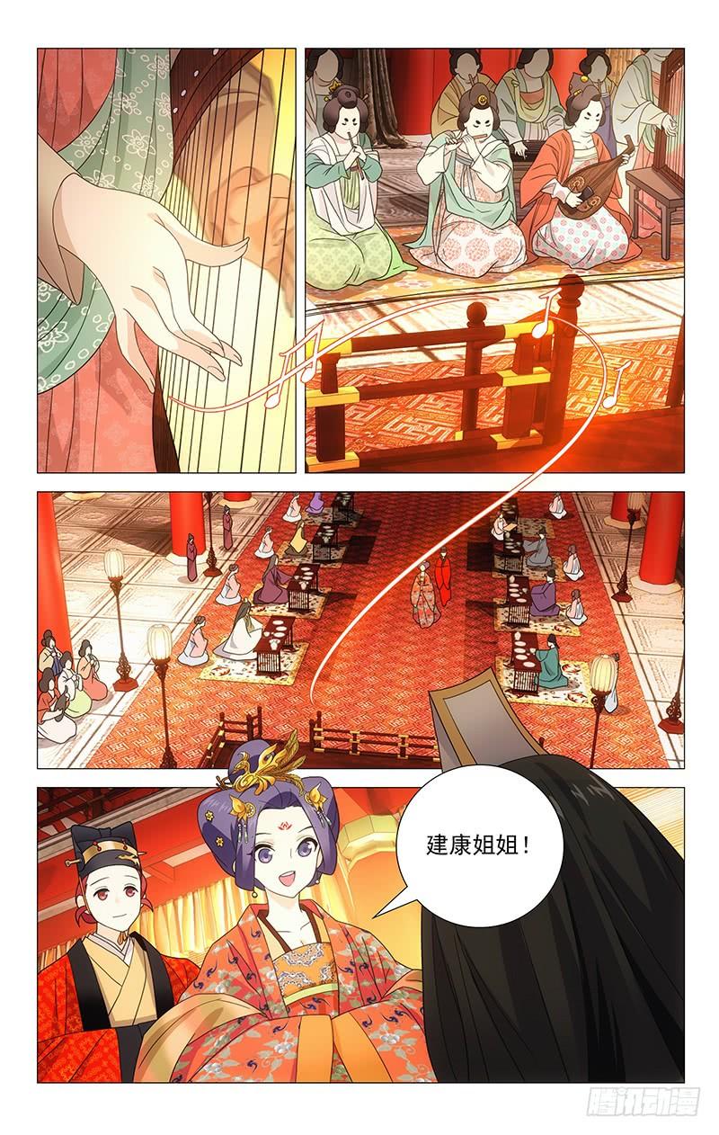 《拾忆长安 • 驸马》004喝不完的祝贺酒 第7页