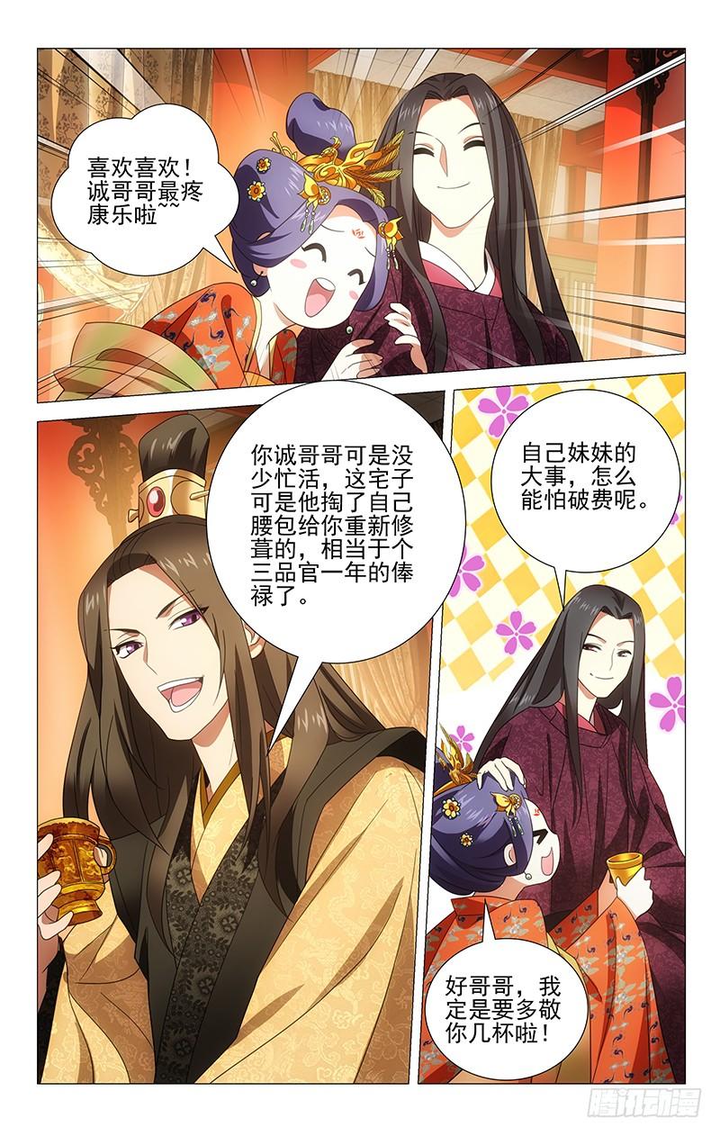 《拾忆长安 • 驸马》004喝不完的祝贺酒 第6页