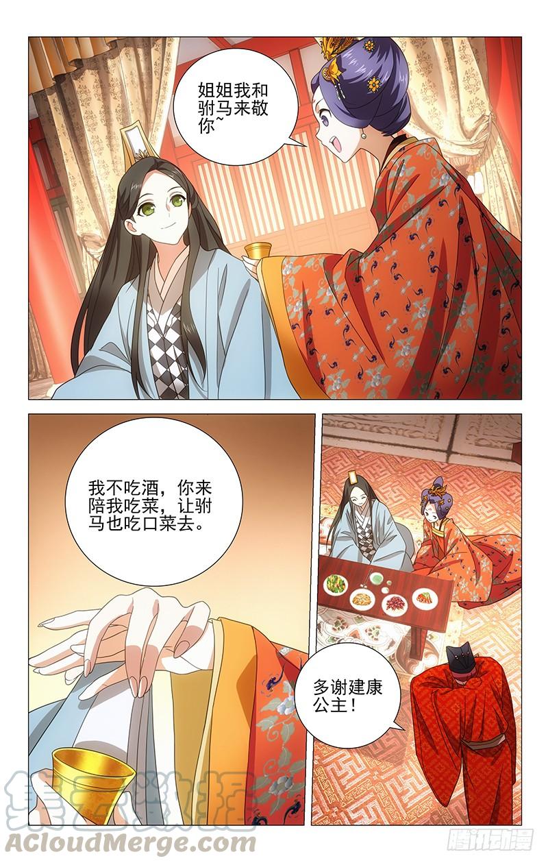 《拾忆长安 • 驸马》004喝不完的祝贺酒 第8页