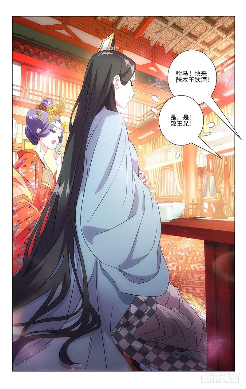 《拾忆长安 • 驸马》004喝不完的祝贺酒 第9页