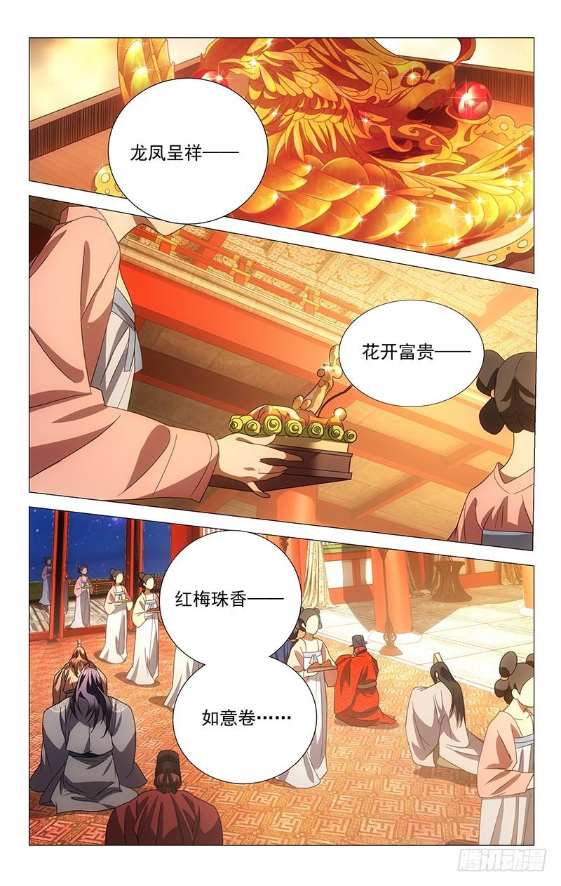 《拾忆长安 • 驸马》004喝不完的祝贺酒 第3页
