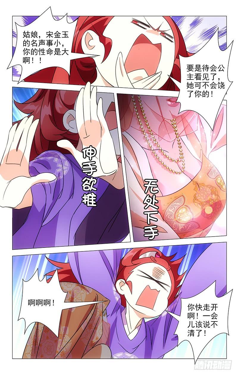 《拾忆长安 • 驸马》049满城绝色谁及你 第5页
