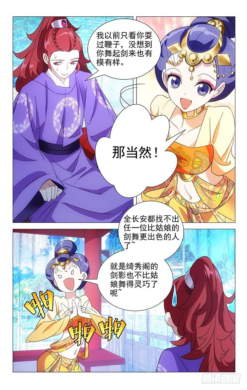 《拾忆长安 • 驸马》049满城绝色谁及你 第12页