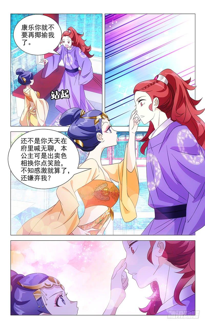 《拾忆长安 • 驸马》049满城绝色谁及你 第13页