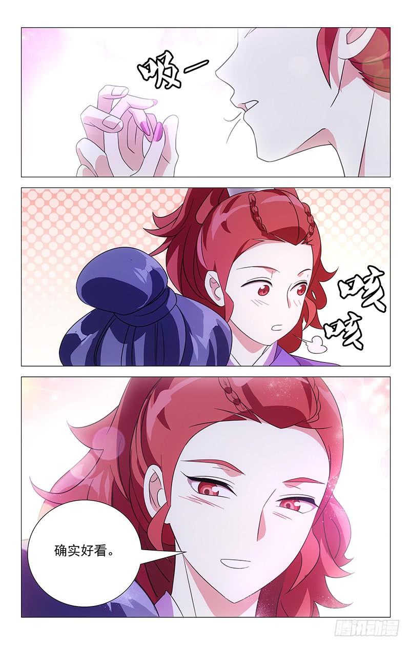 《拾忆长安 • 驸马》049满城绝色谁及你 第14页