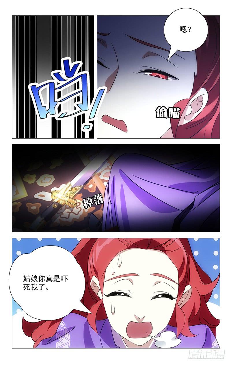 《拾忆长安 • 驸马》049满城绝色谁及你 第2页