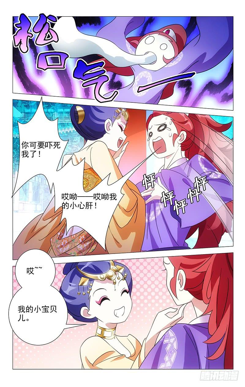 《拾忆长安 • 驸马》049满城绝色谁及你 第10页